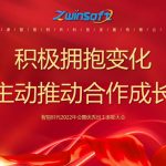 積極擁抱變化，主動推動合作成長——智易時代2022年會暨優(yōu)秀員工表彰大會精彩回顧