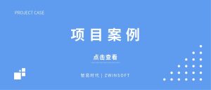 【項(xiàng)目案例】波黑城市環(huán)境空氣質(zhì)量研究，智易時(shí)代監(jiān)測產(chǎn)品初露頭角