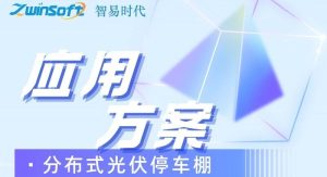 智易時代光伏車棚運(yùn)用案例