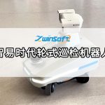 智易時代輪式巡檢機器人，開啟無人化智能運維新紀元